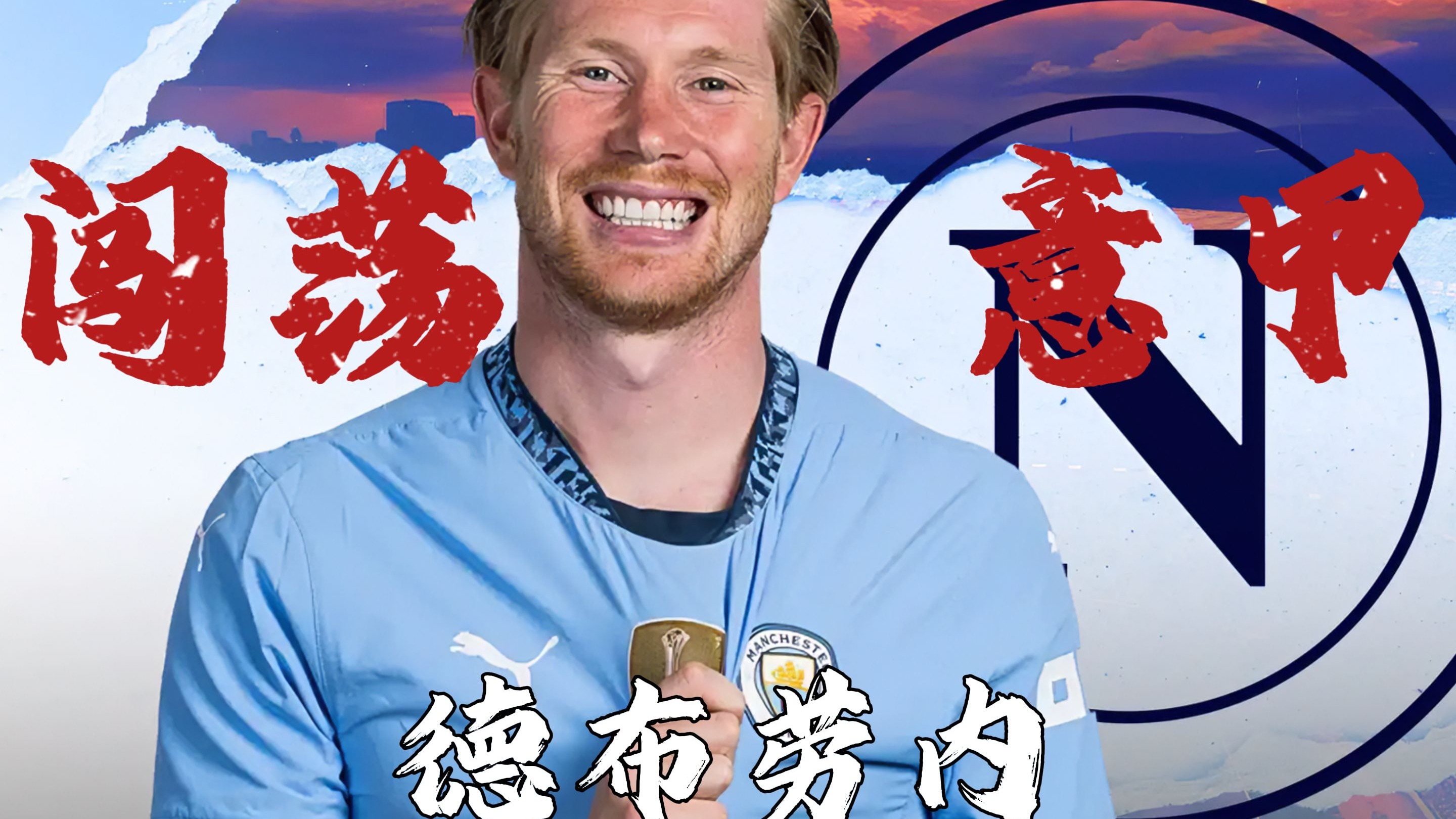 关于那不勒斯关键战复出首秀，志在NBA常规赛名次提升，值得警惕，身体对抗强度拉满的信息